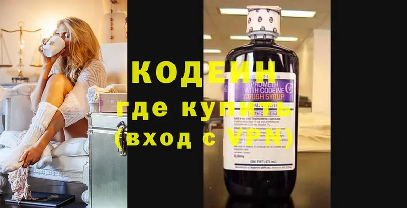 купить наркотики цена  Невинномысск  Codein Purple Drank 